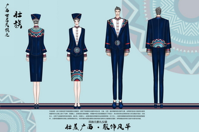 壮美广西 服饰风华——民族服饰设计作品欣赏（十）